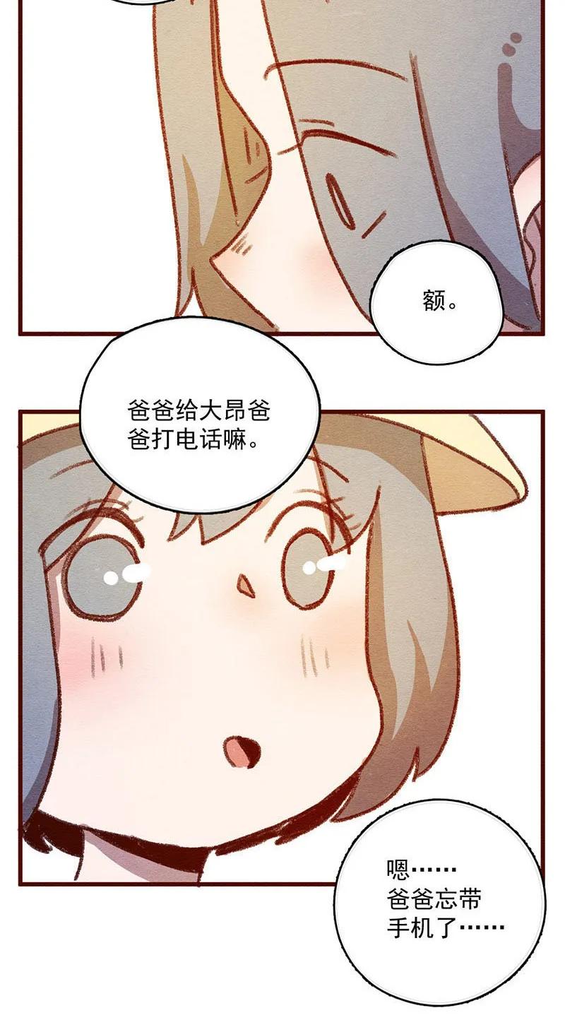 喂，看见耳朵啦 - 306话 昂银的过去（八） - 第3张图