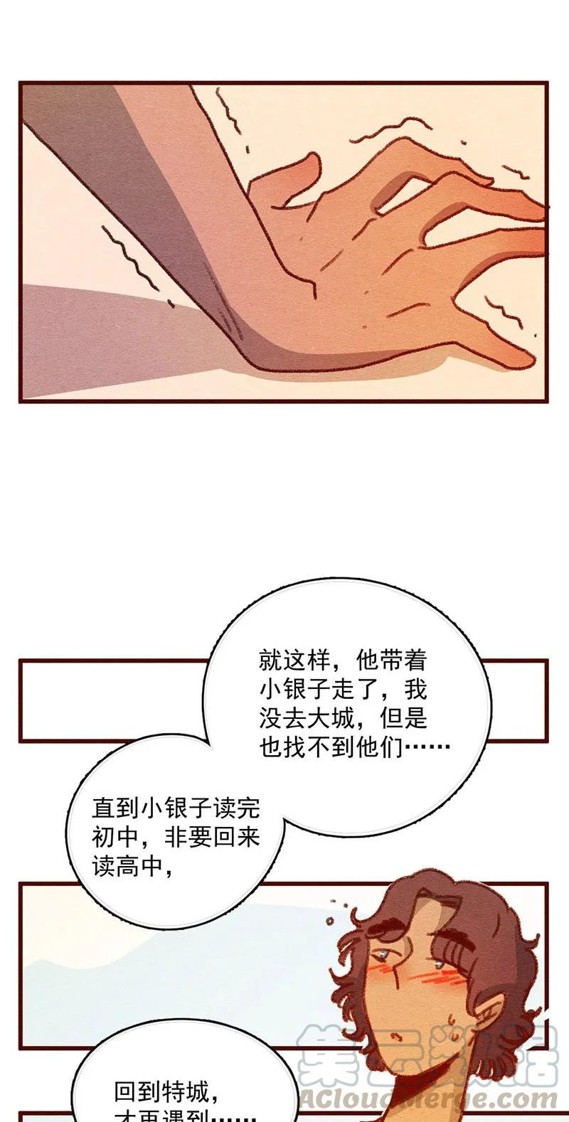 喂，看见耳朵啦 - 306话 昂银的过去（八） - 第21张图