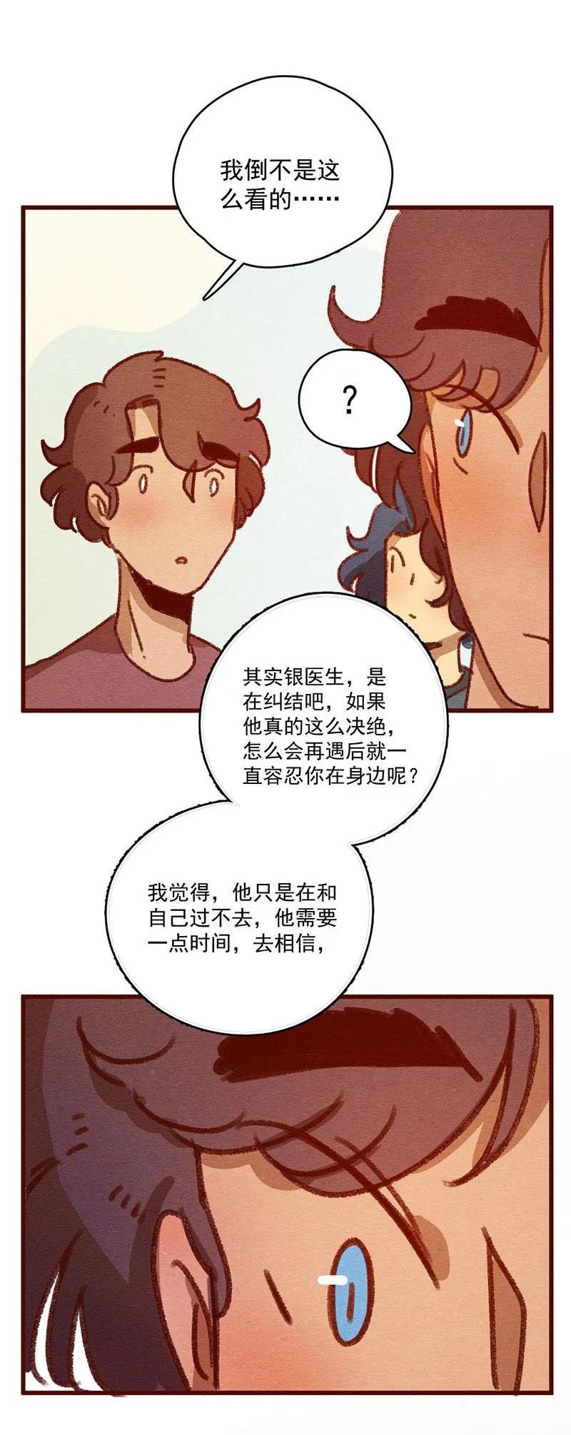 喂，看见耳朵啦 - 306话 昂银的过去（八） - 第24张图