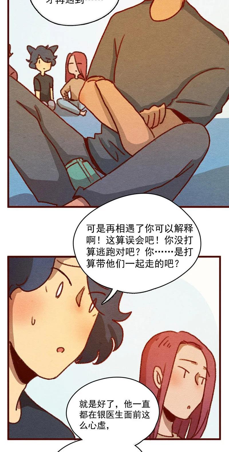 喂，看见耳朵啦 - 306话 昂银的过去（八） - 第22张图