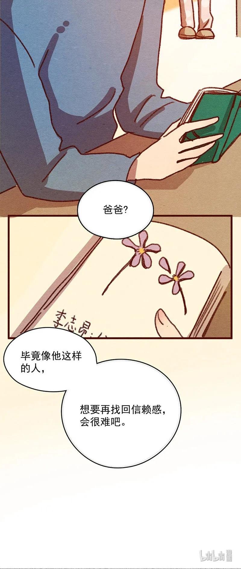 喂，看见耳朵啦 - 306话 昂银的过去（八） - 第26张图