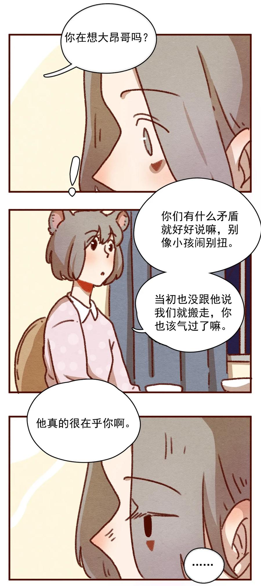 喂，看见耳朵啦 - 307话 昂银的过去（九） - 第4张图