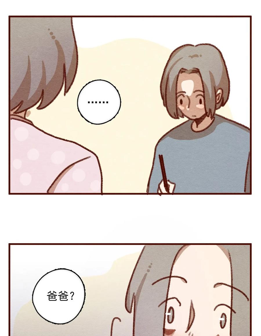 喂，看见耳朵啦 - 307话 昂银的过去（九） - 第2张图