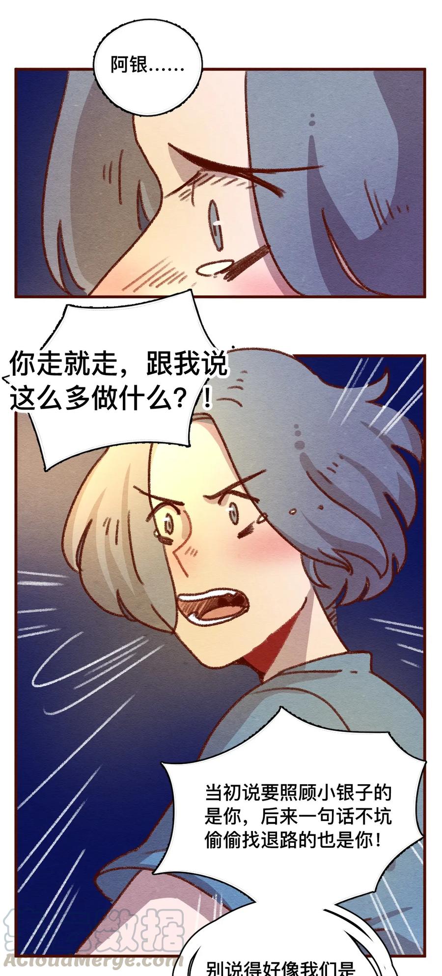 喂，看见耳朵啦 - 307话 昂银的过去（九） - 第13张图