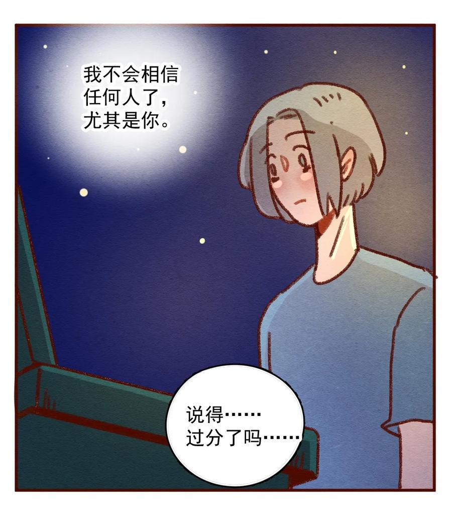 喂，看见耳朵啦 - 307话 昂银的过去（九） - 第8张图