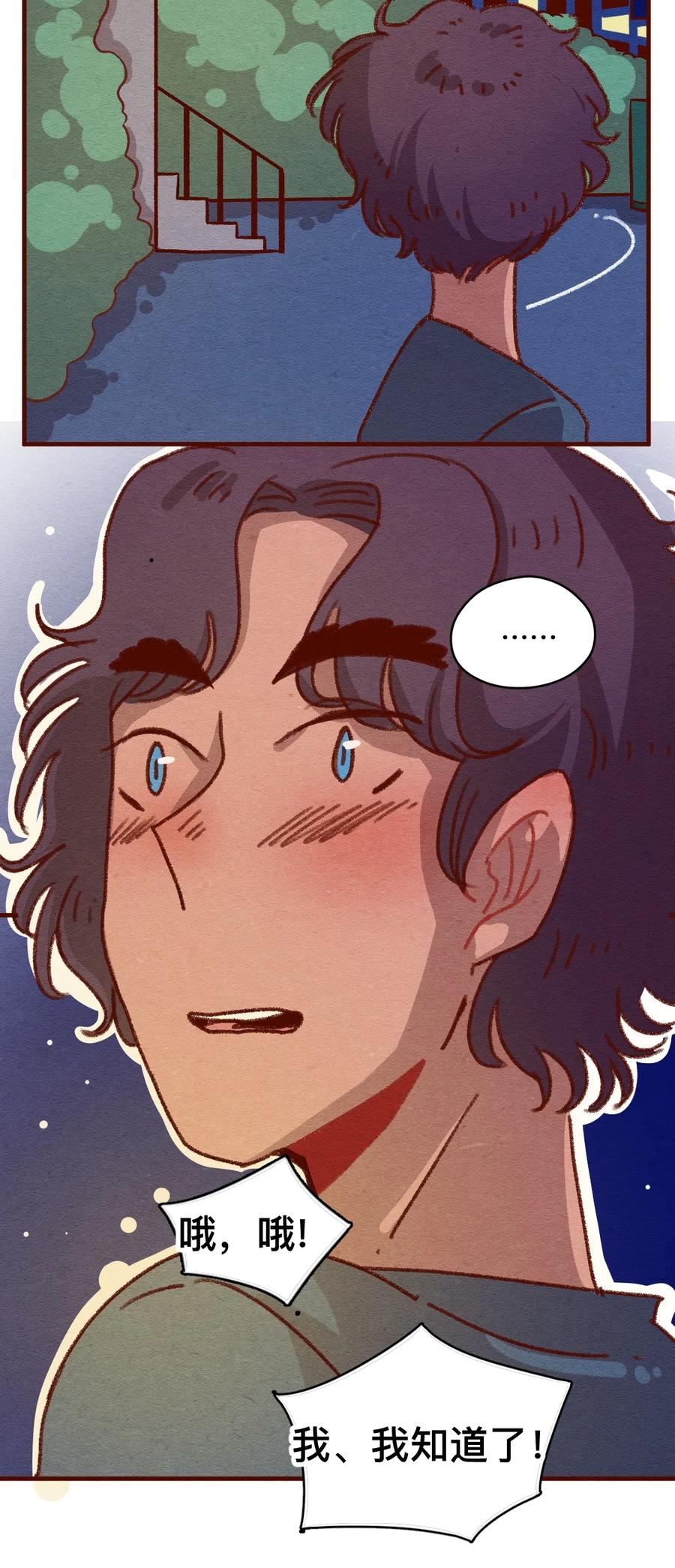 喂，看见耳朵啦 - 307话 昂银的过去（九） - 第24张图