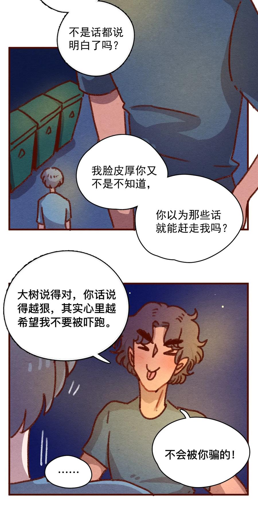 喂，看见耳朵啦 - 307话 昂银的过去（九） - 第10张图