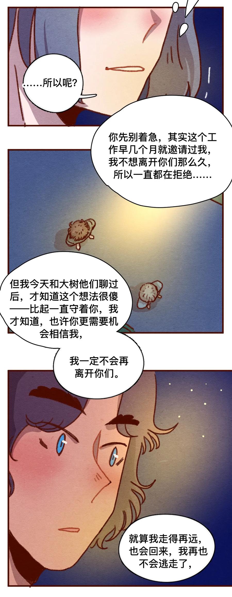 喂，看见耳朵啦 - 307话 昂银的过去（九） - 第12张图