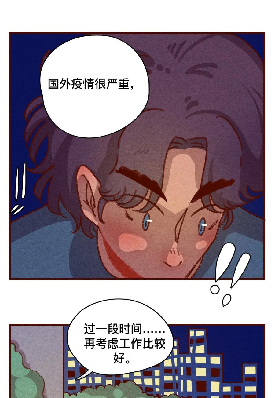 喂，看见耳朵啦 - 307话 昂银的过去（九） - 第23张图