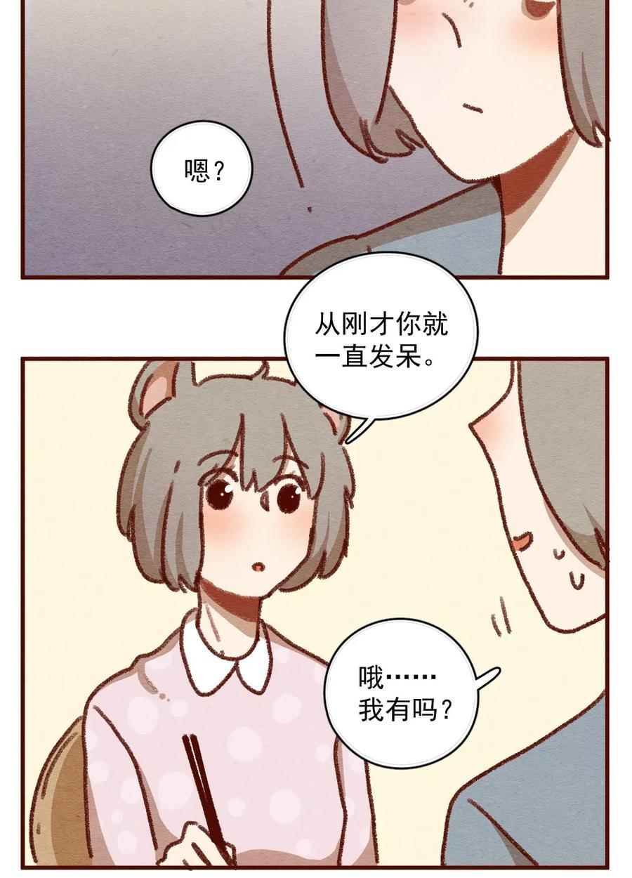 喂，看见耳朵啦 - 307话 昂银的过去（九） - 第3张图