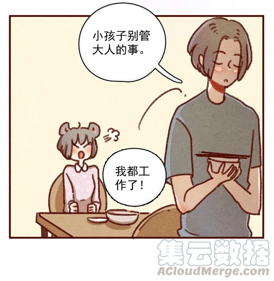 喂，看见耳朵啦 - 307话 昂银的过去（九） - 第5张图