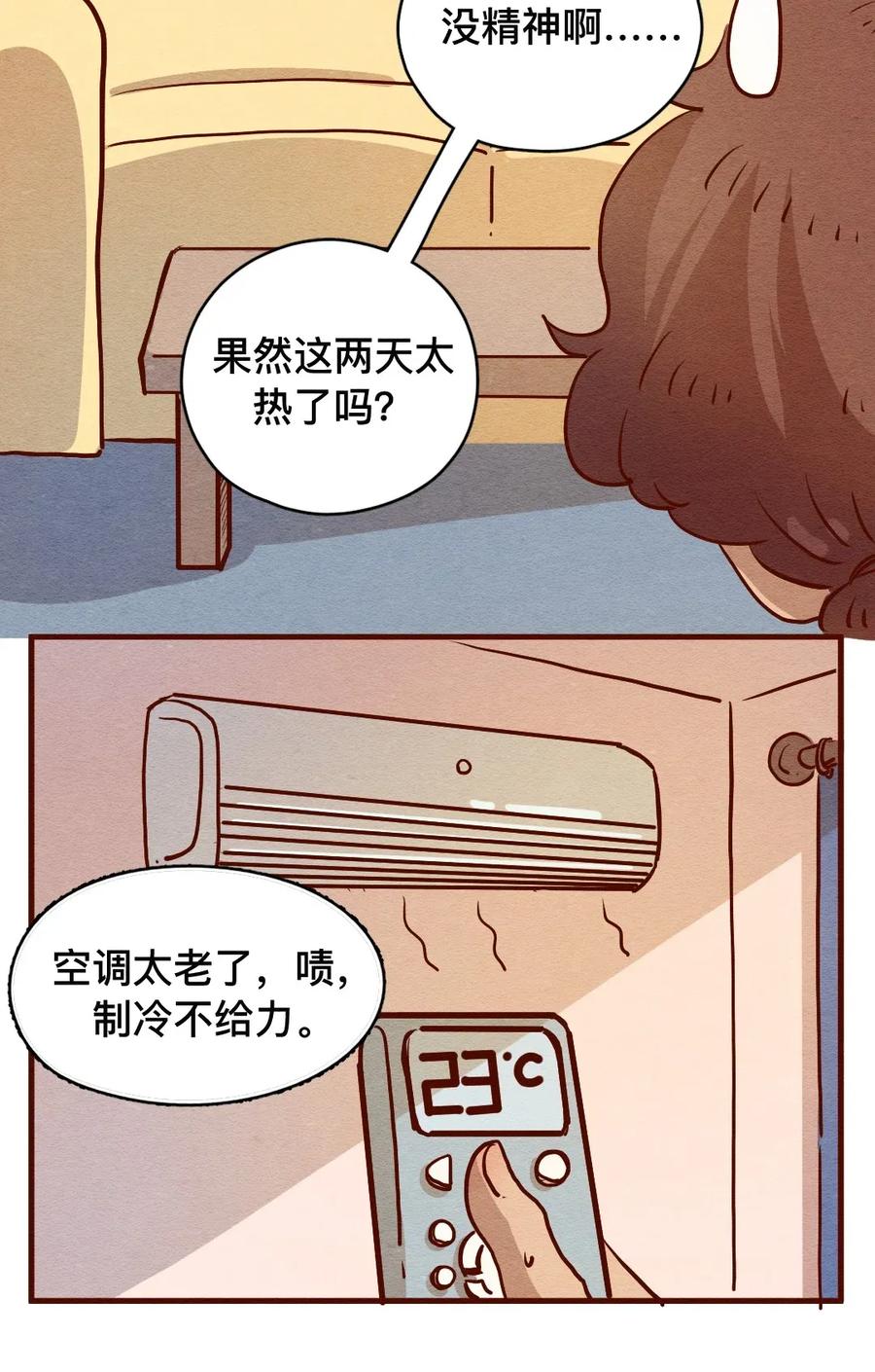 喂，看见耳朵啦 - 308话 消暑大法（一） - 第4张图