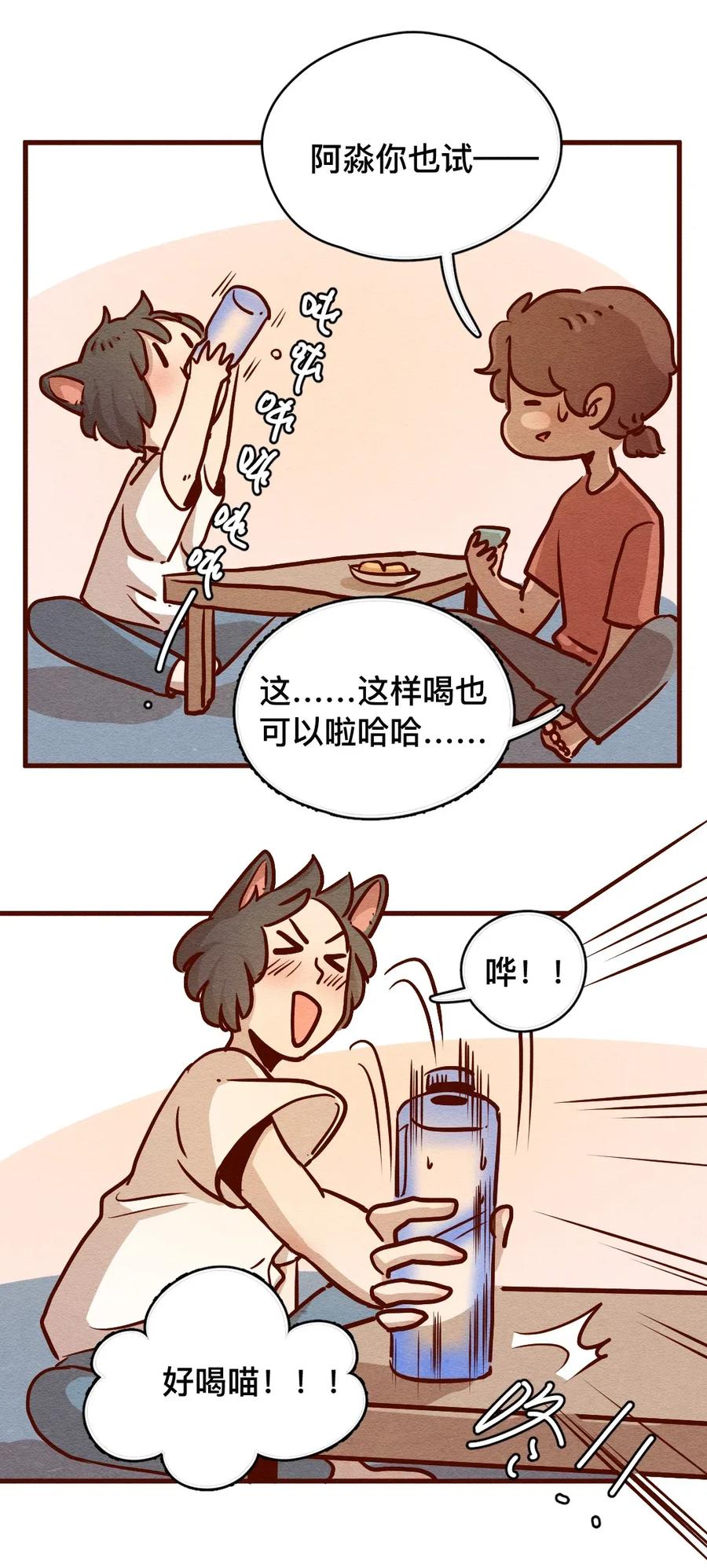 喂，看见耳朵啦 - 308话 消暑大法（一） - 第15张图