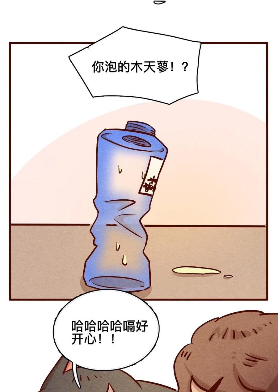 喂，看见耳朵啦 - 308话 消暑大法（一） - 第19张图