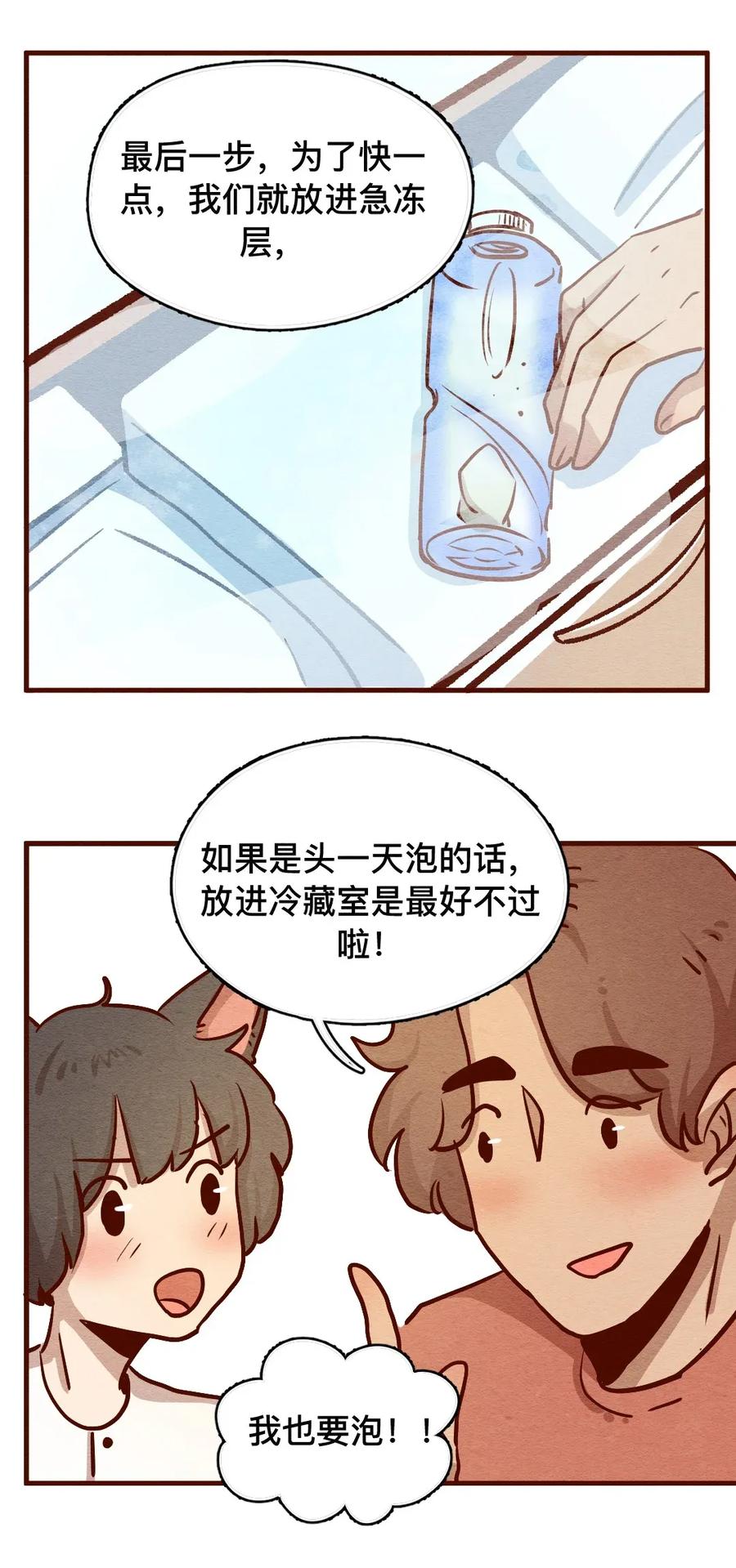 喂，看见耳朵啦 - 308话 消暑大法（一） - 第10张图