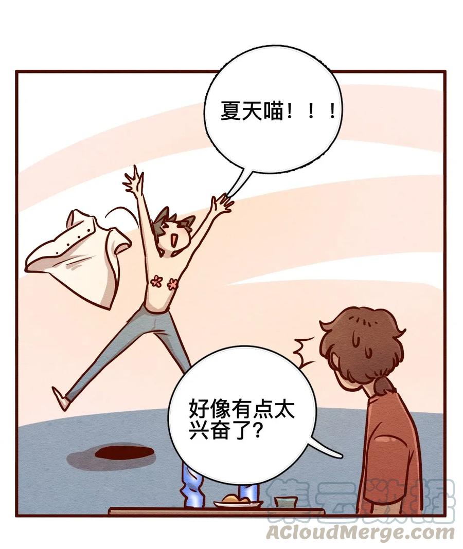 喂，看见耳朵啦 - 308话 消暑大法（一） - 第17张图