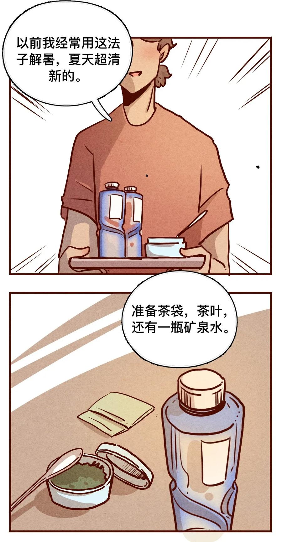 喂，看见耳朵啦 - 308话 消暑大法（一） - 第6张图