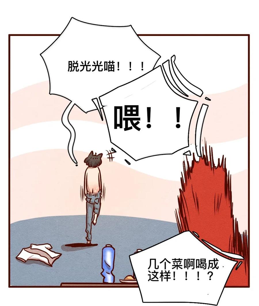 喂，看见耳朵啦 - 308话 消暑大法（一） - 第18张图