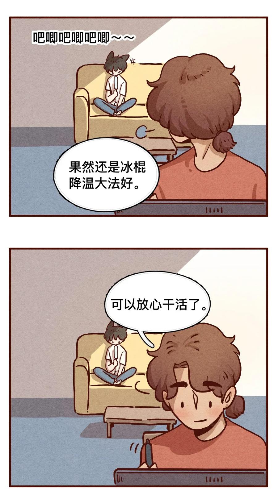 喂，看见耳朵啦 - 309话 消暑大法（二） - 第3张图