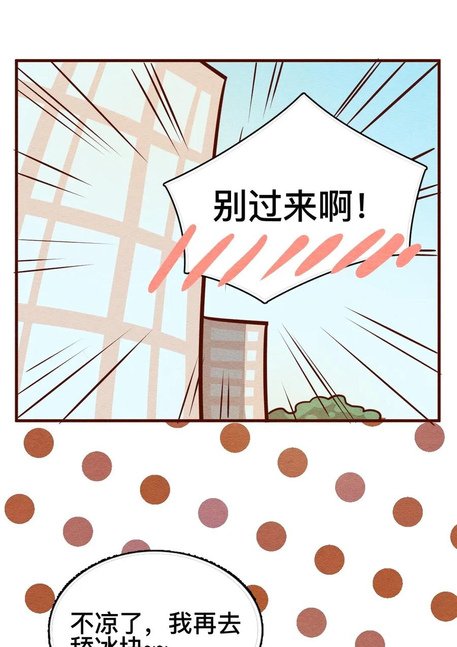 喂，看见耳朵啦 - 309话 消暑大法（二） - 第15张图