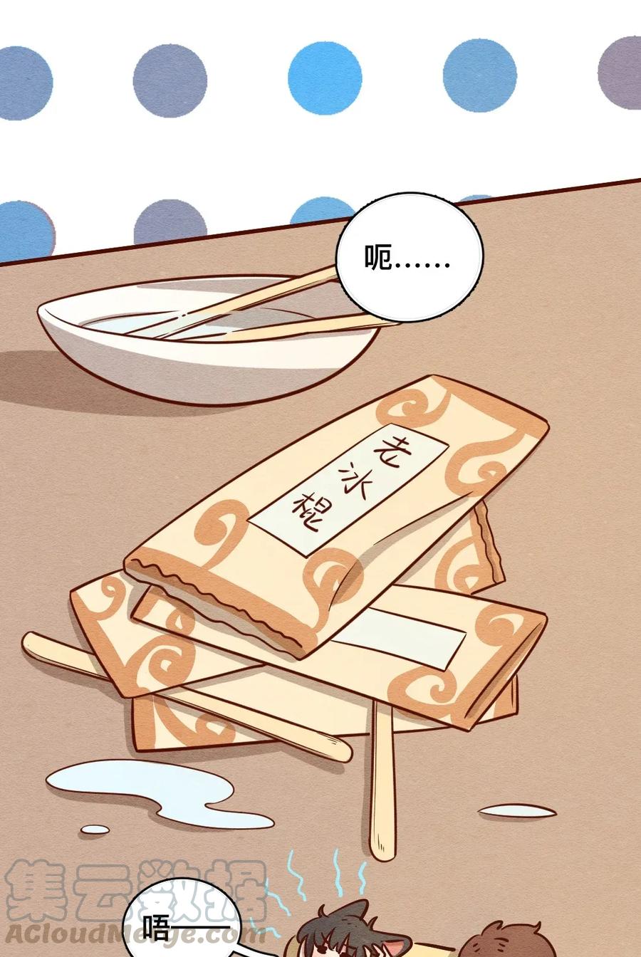 喂，看见耳朵啦 - 309话 消暑大法（二） - 第7张图