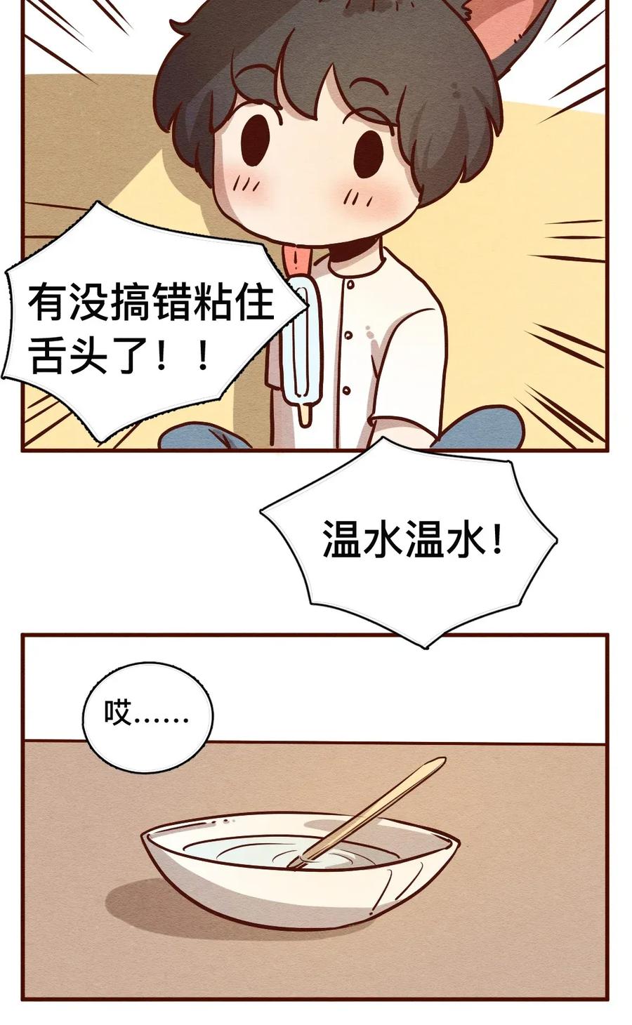 喂，看见耳朵啦 - 309话 消暑大法（二） - 第5张图