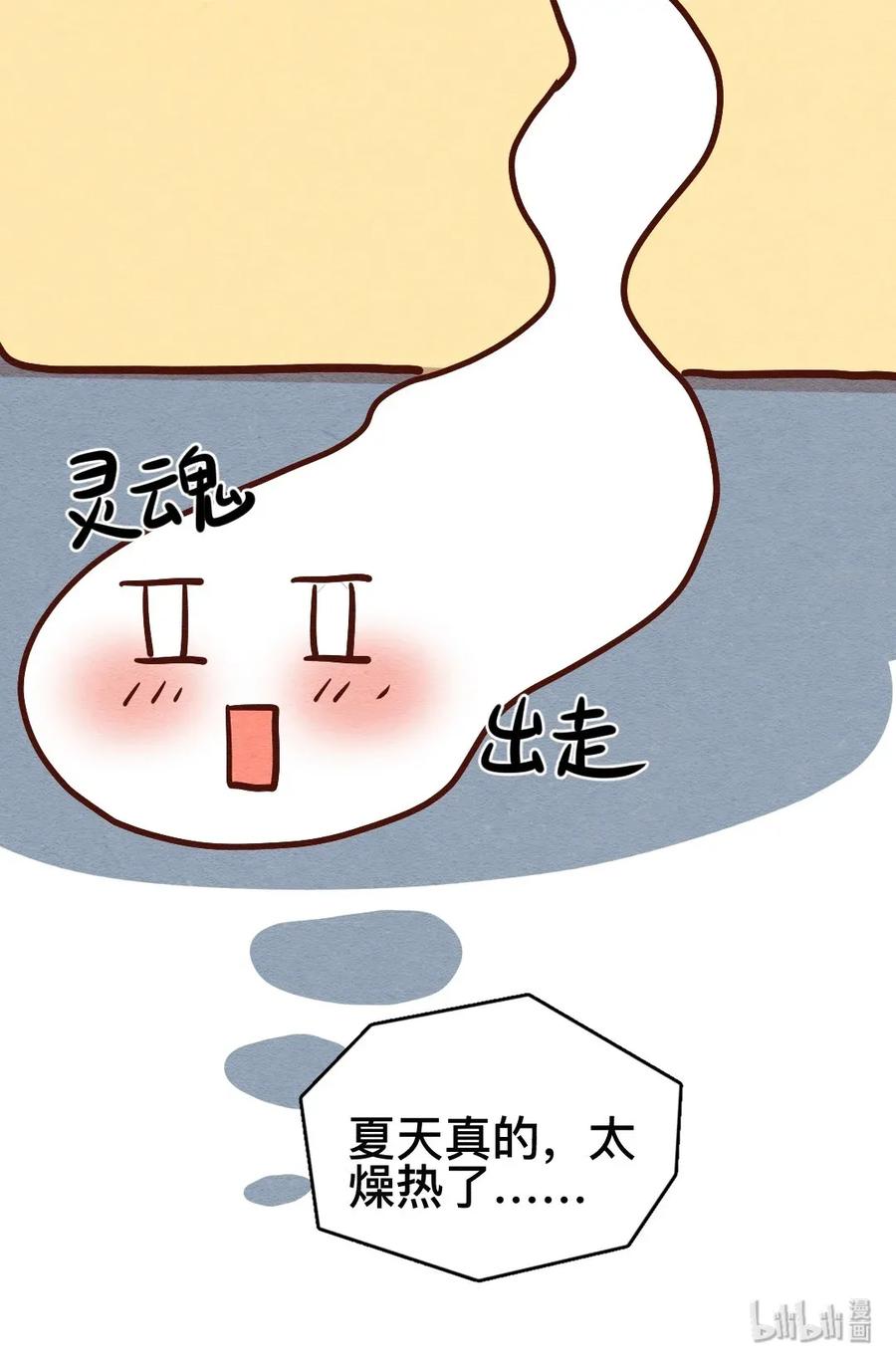 喂，看见耳朵啦 - 309话 消暑大法（二） - 第17张图