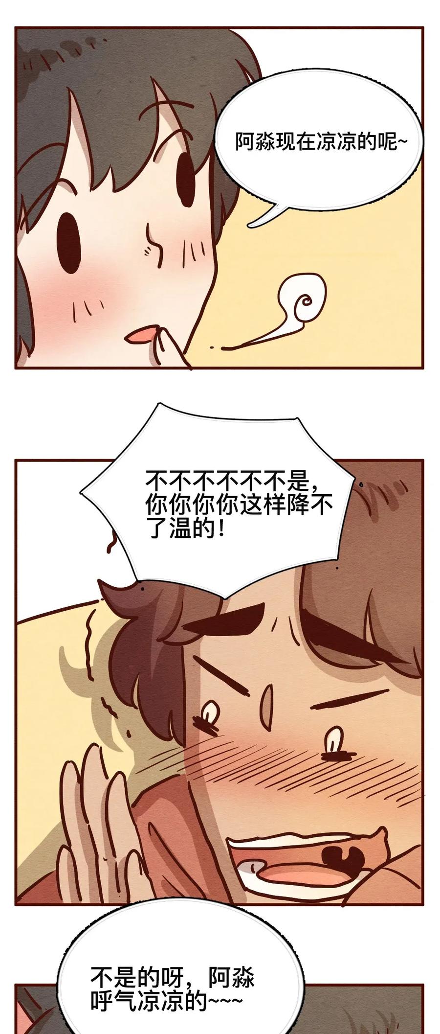 喂，看见耳朵啦 - 309话 消暑大法（二） - 第12张图