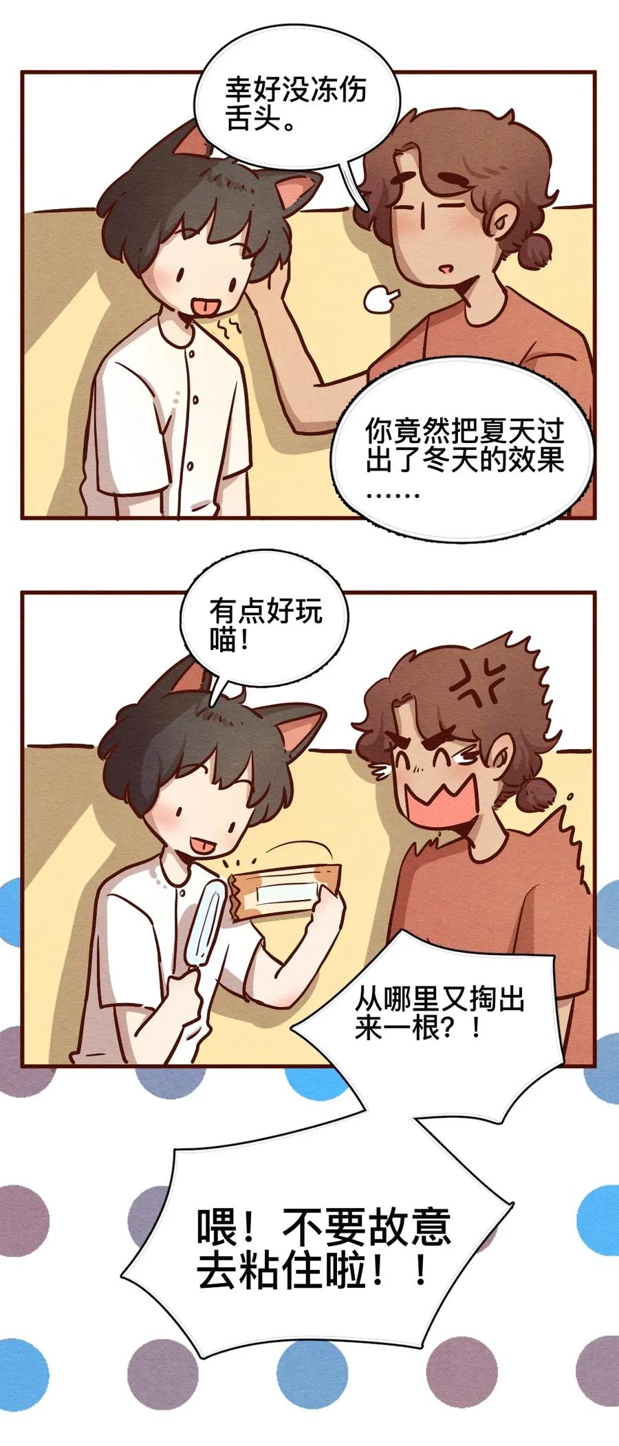 喂，看见耳朵啦 - 309话 消暑大法（二） - 第6张图