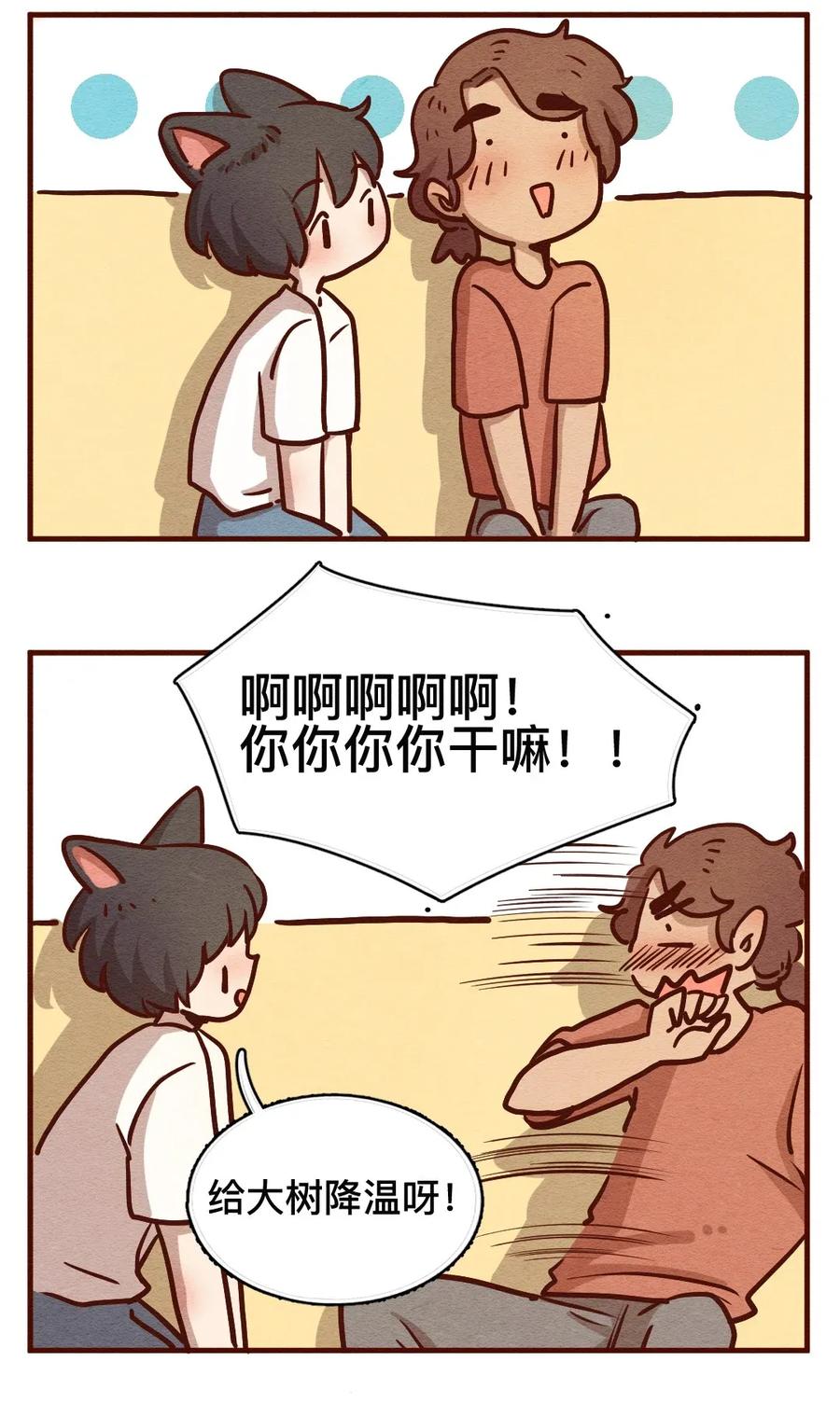 喂，看见耳朵啦 - 309话 消暑大法（二） - 第11张图