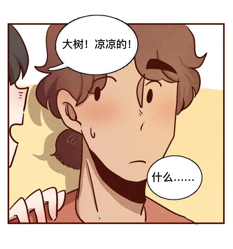 喂，看见耳朵啦 - 309话 消暑大法（二） - 第9张图