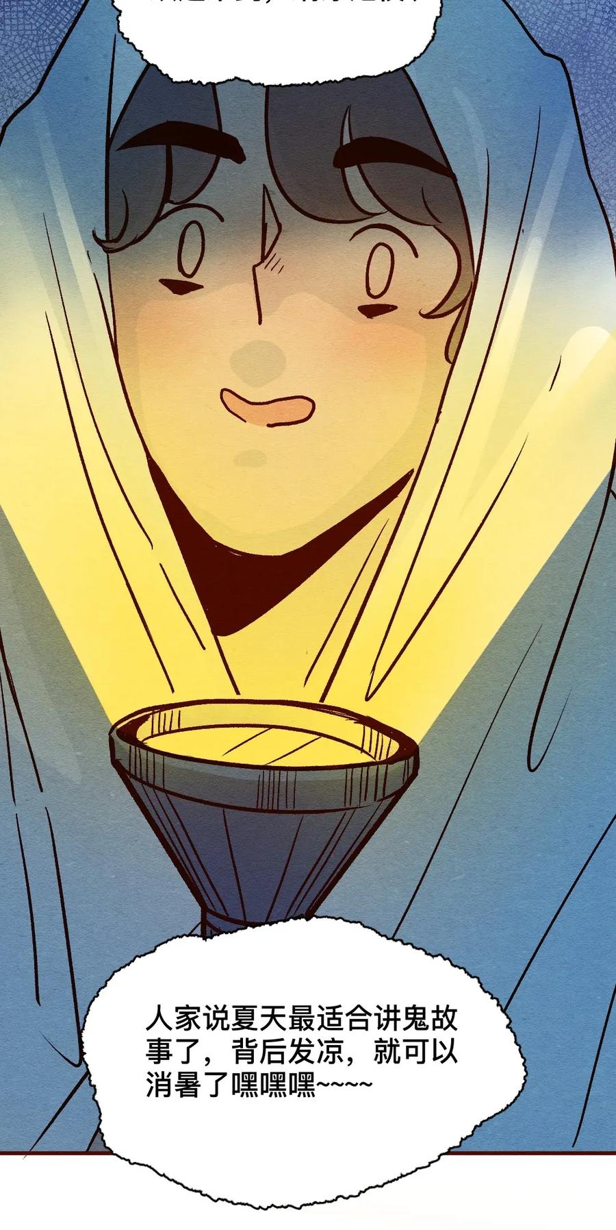 喂，看见耳朵啦 - 310话 消暑大法（三） - 第9张图