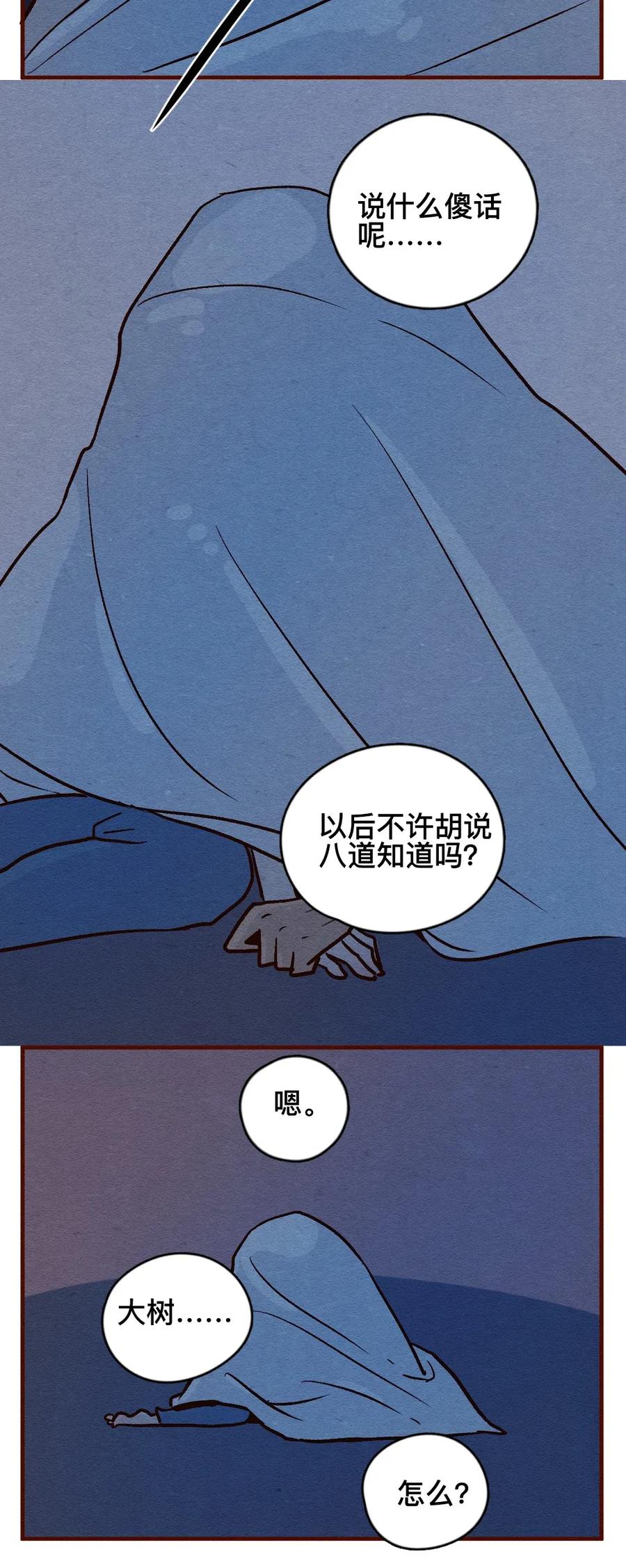 喂，看见耳朵啦 - 310话 消暑大法（三） - 第20张图