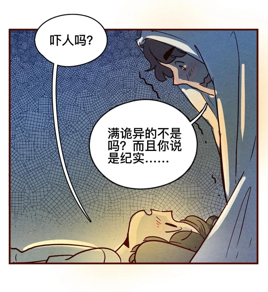 喂，看见耳朵啦 - 310话 消暑大法（三） - 第14张图