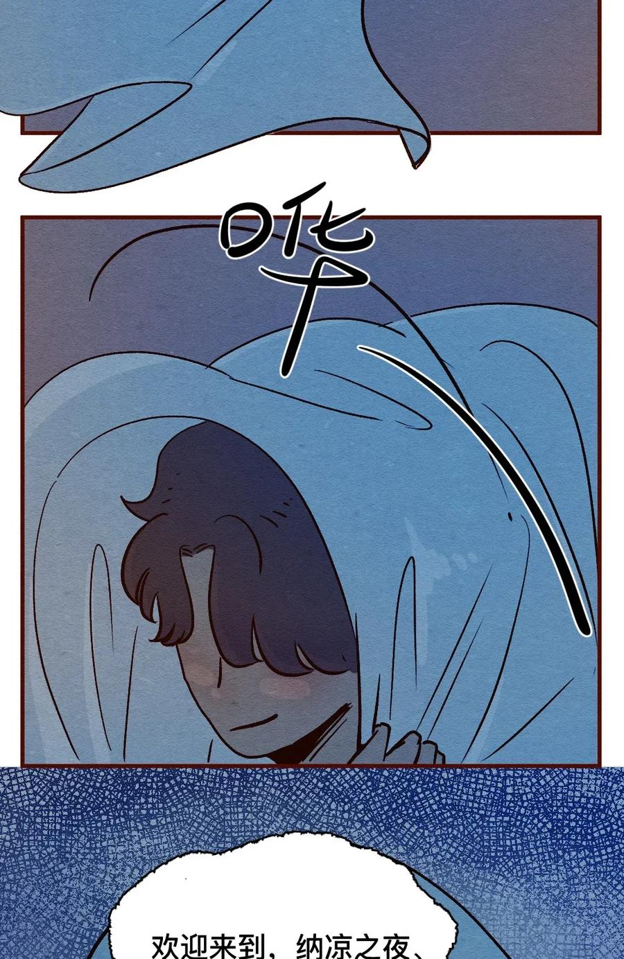 喂，看见耳朵啦 - 310话 消暑大法（三） - 第8张图