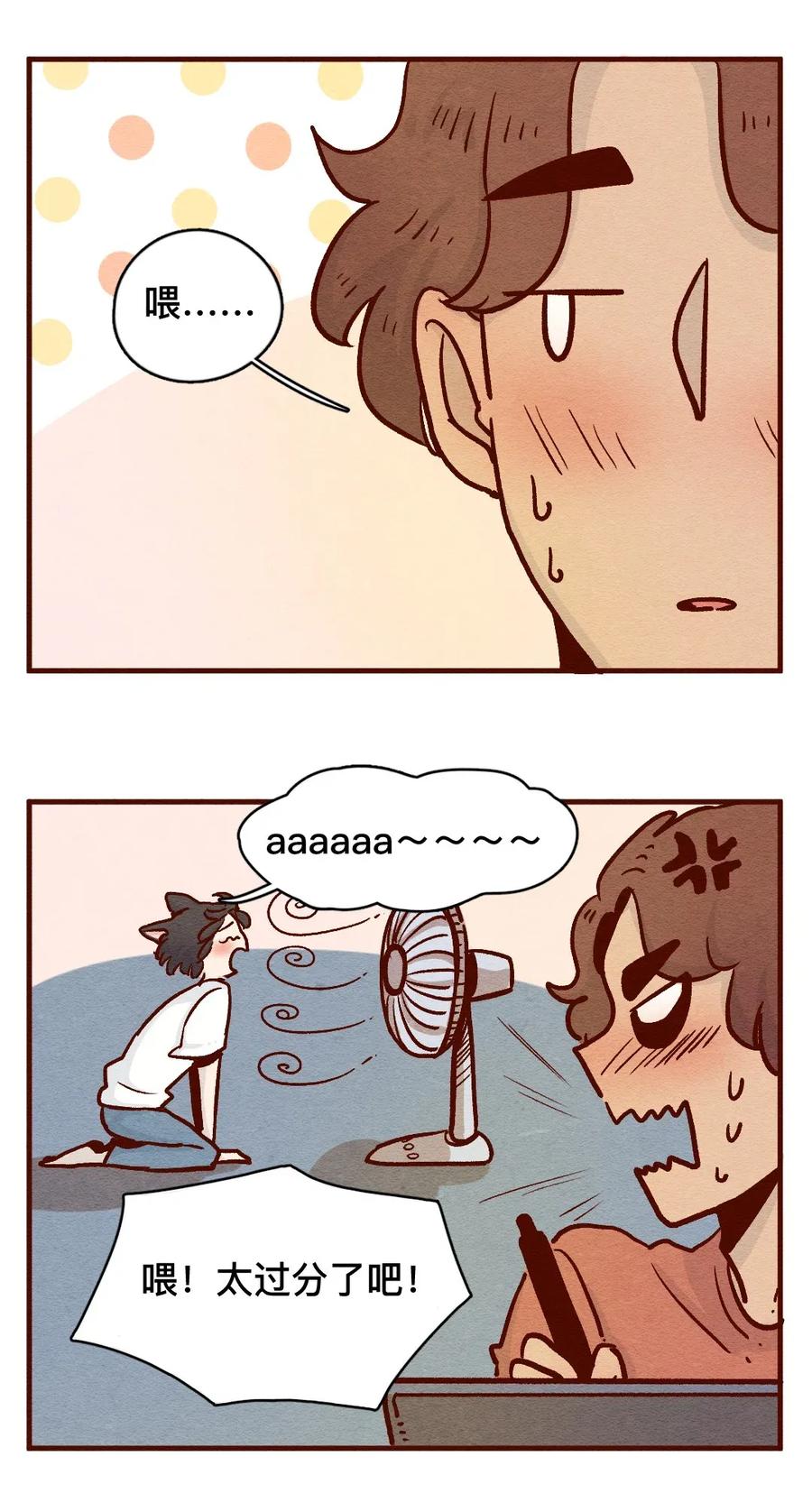 喂，看见耳朵啦 - 310话 消暑大法（三） - 第2张图