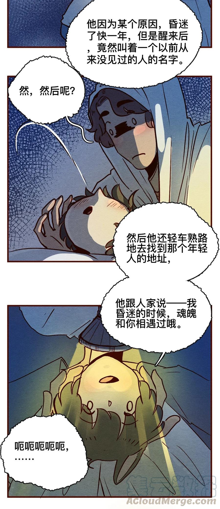 喂，看见耳朵啦 - 310话 消暑大法（三） - 第13张图