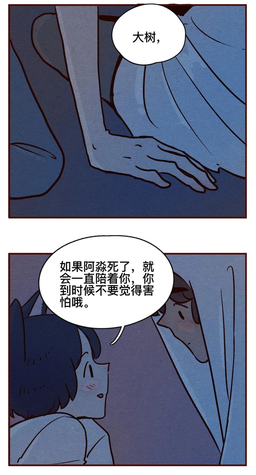 喂，看见耳朵啦 - 310话 消暑大法（三） - 第18张图