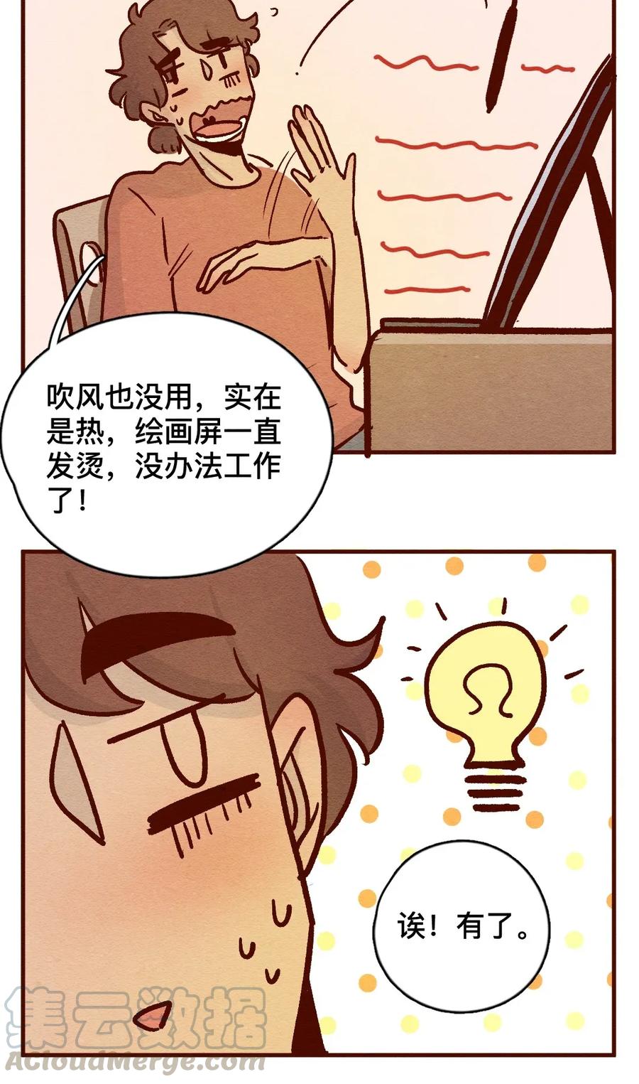 喂，看见耳朵啦 - 310话 消暑大法（三） - 第4张图