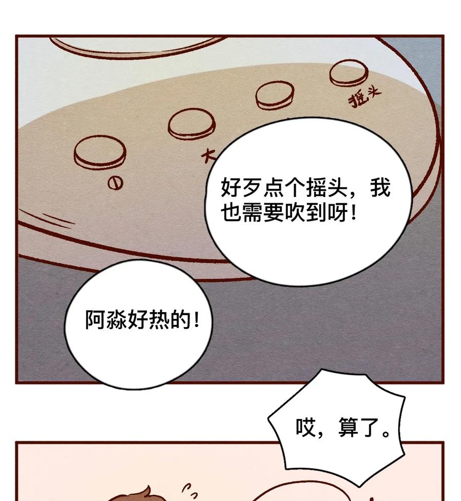 喂，看见耳朵啦 - 310话 消暑大法（三） - 第3张图