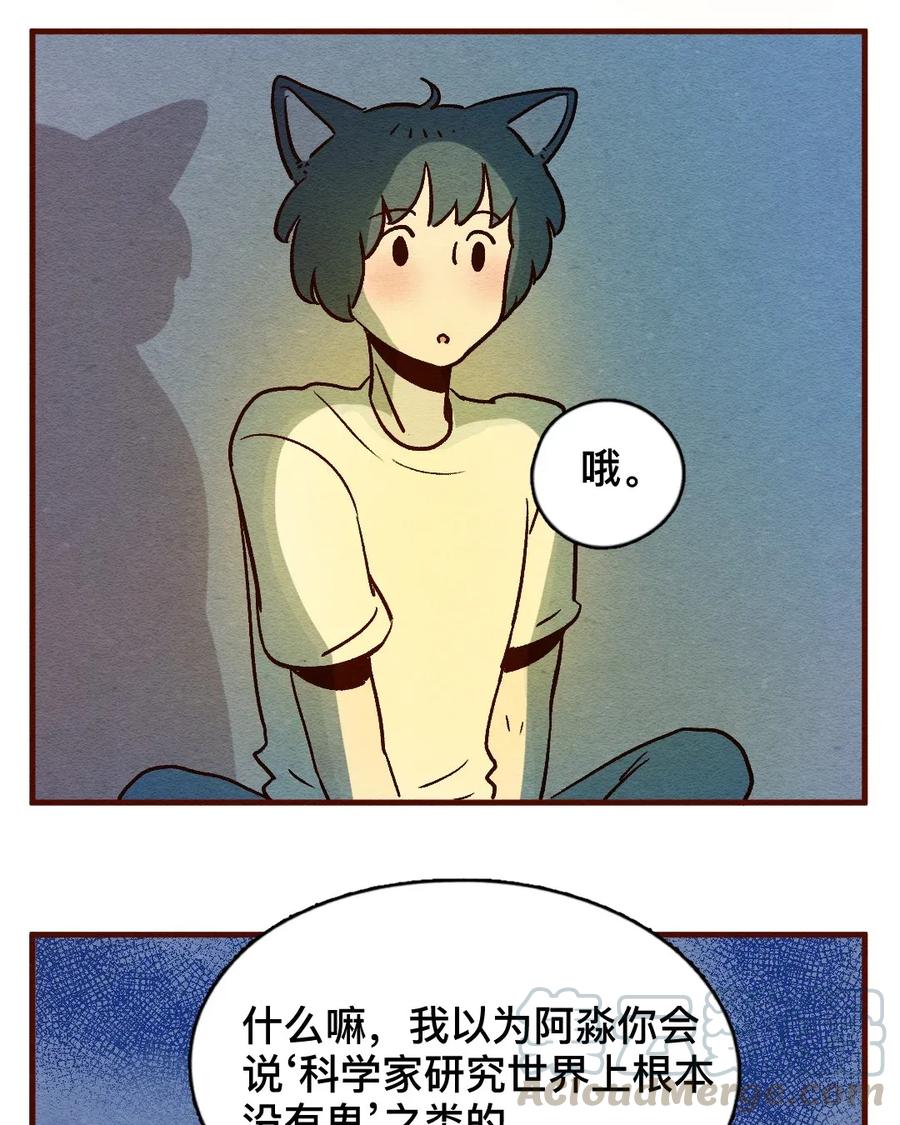 喂，看见耳朵啦 - 310话 消暑大法（三） - 第10张图