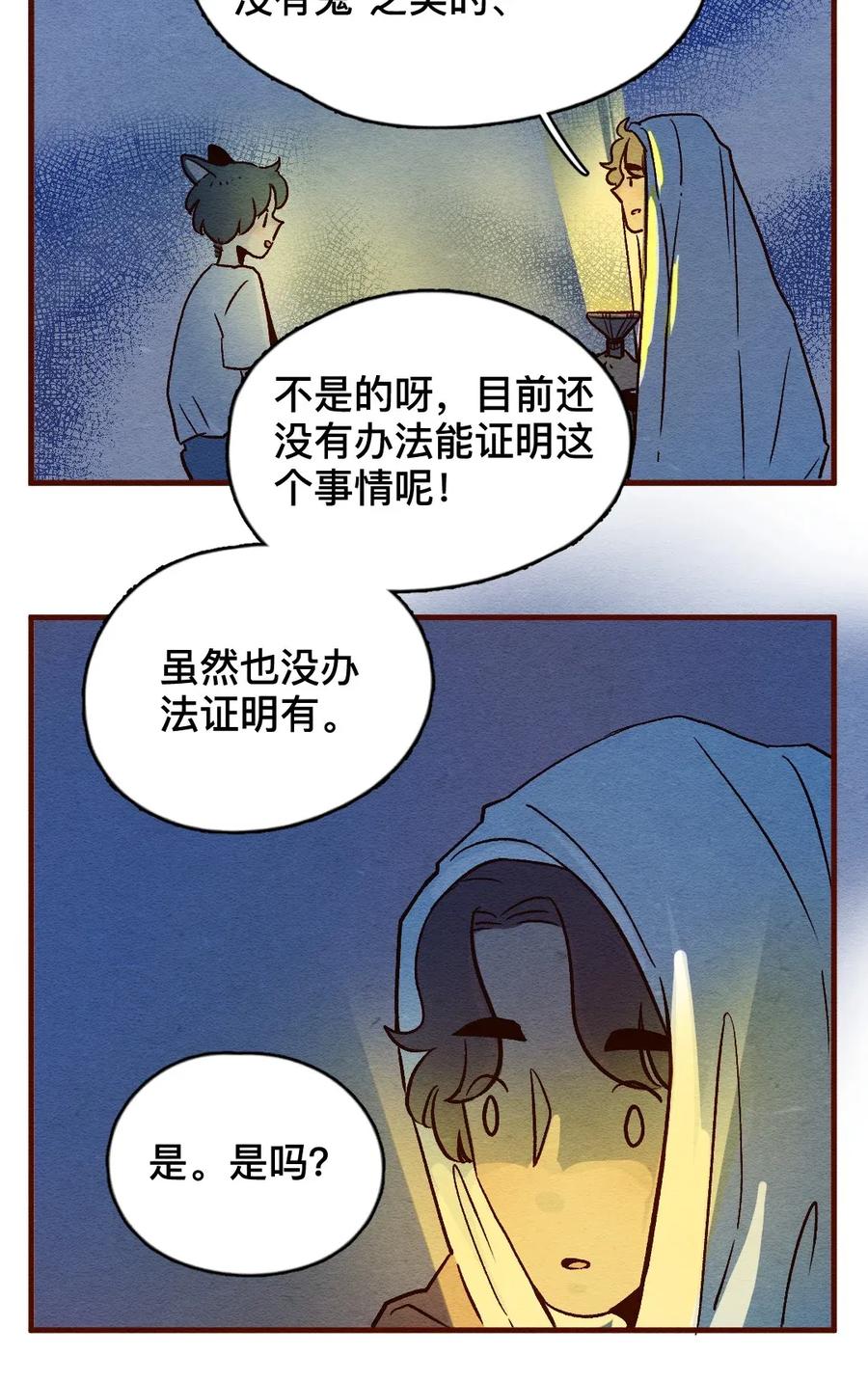 喂，看见耳朵啦 - 310话 消暑大法（三） - 第11张图