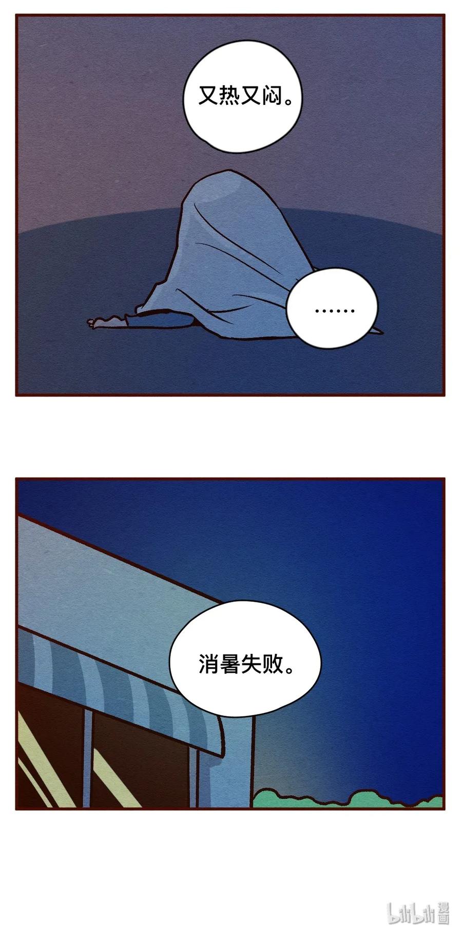 喂，看见耳朵啦 - 310话 消暑大法（三） - 第21张图