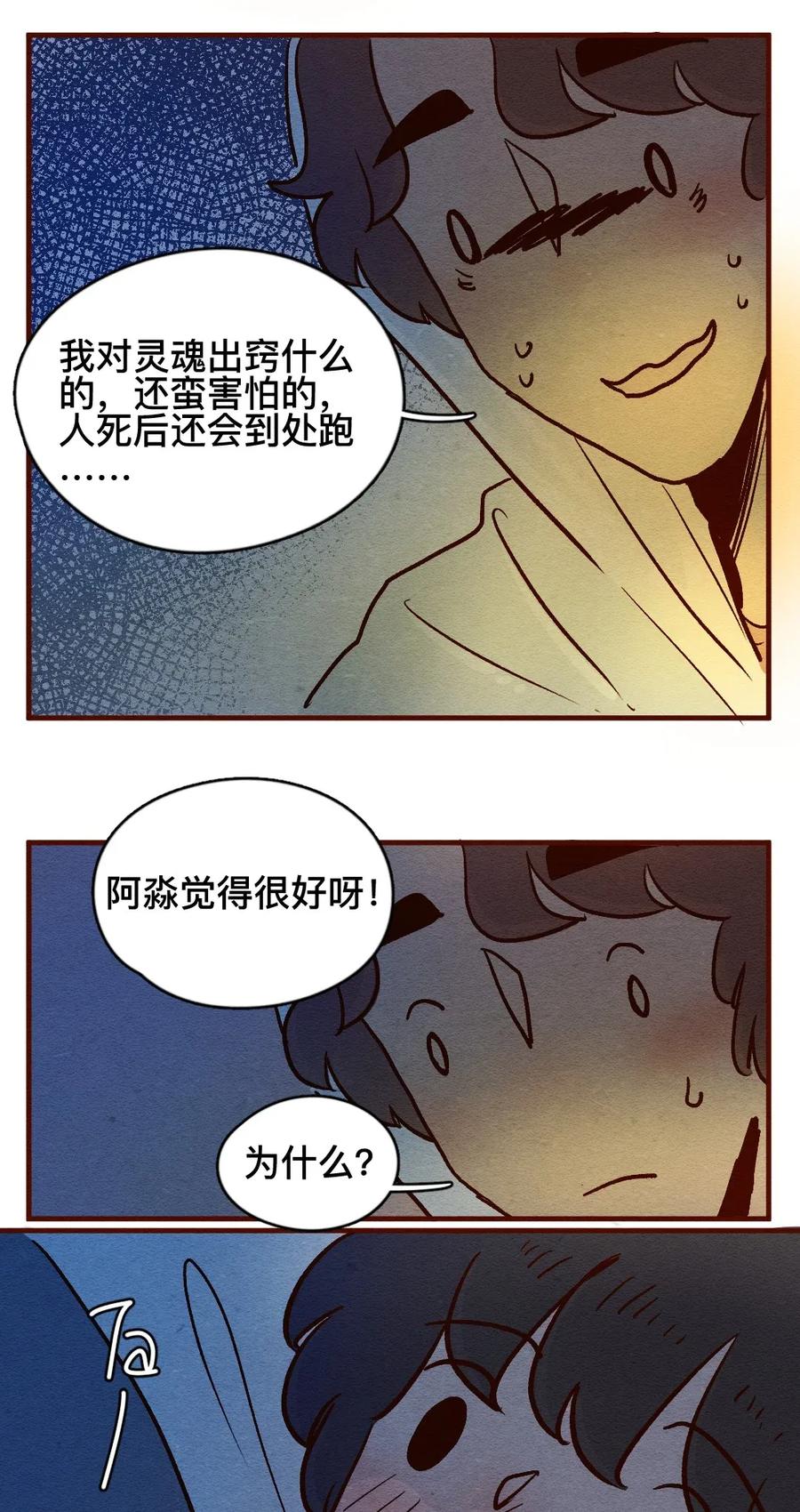 喂，看见耳朵啦 - 310话 消暑大法（三） - 第15张图