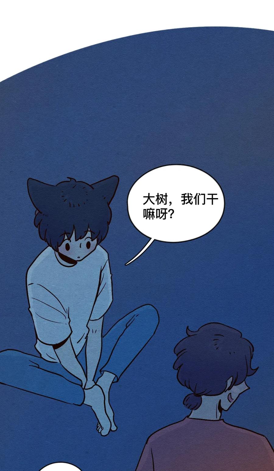 喂，看见耳朵啦 - 310话 消暑大法（三） - 第6张图