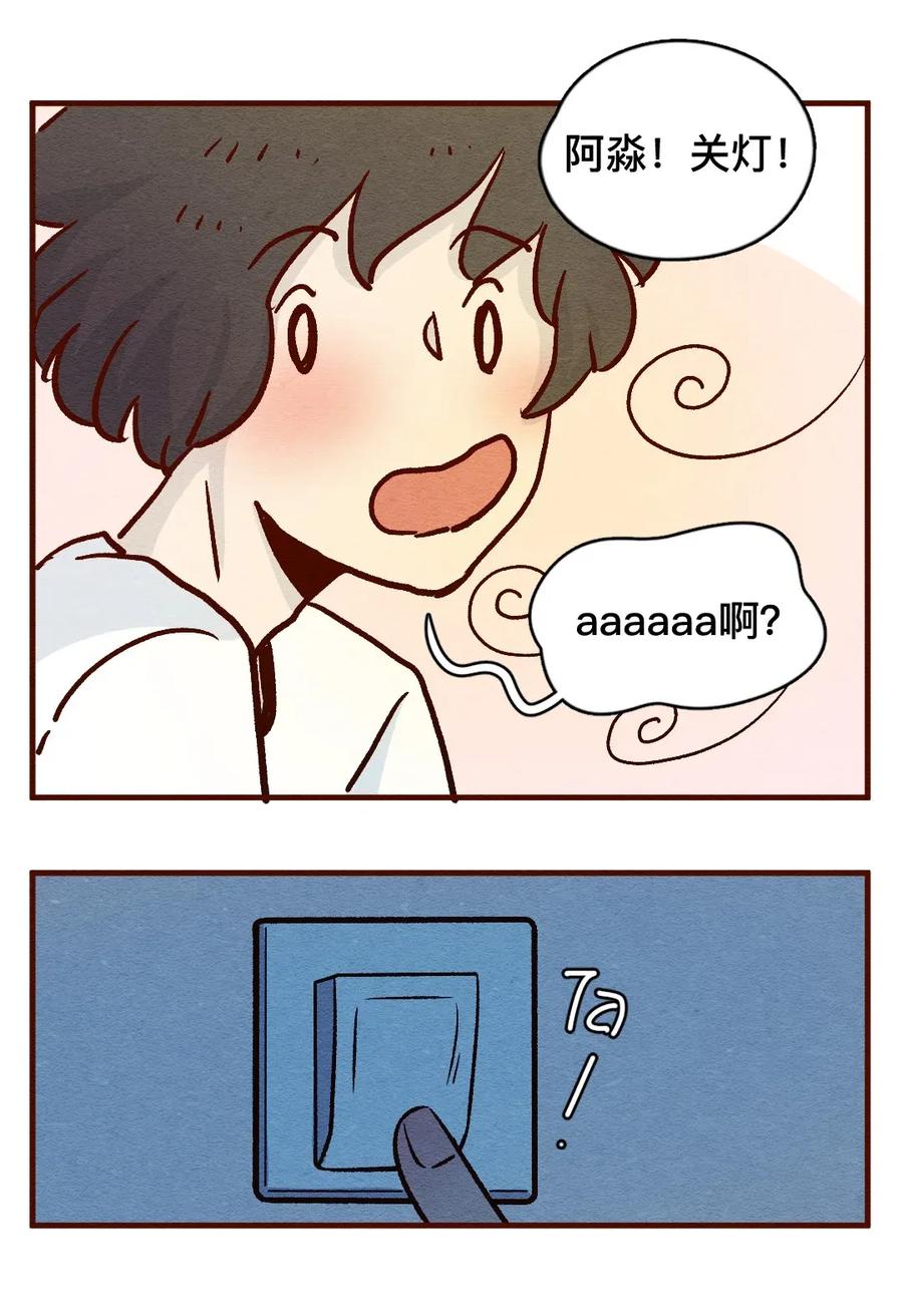 喂，看见耳朵啦 - 310话 消暑大法（三） - 第5张图