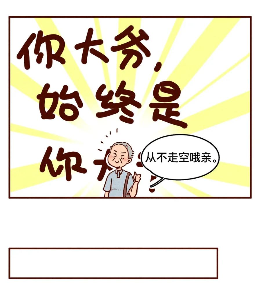 喂，看见耳朵啦 - 311话 消暑大法（四） - 第14张图