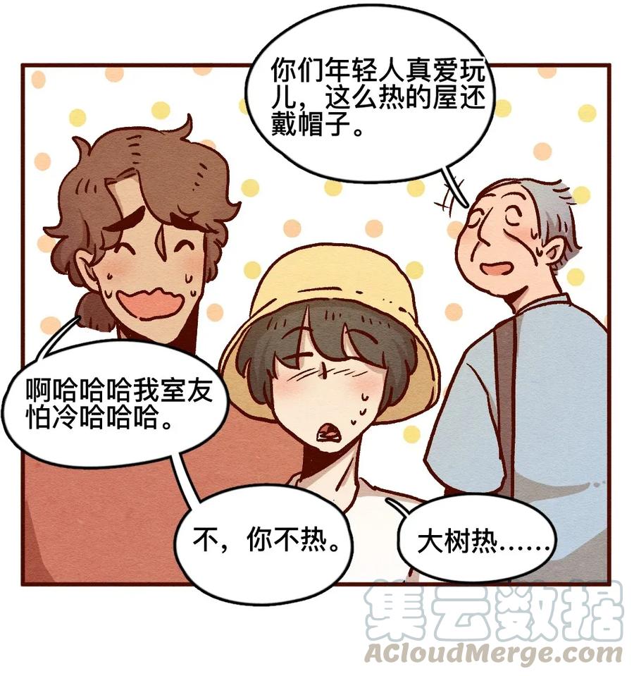 喂，看见耳朵啦 - 311话 消暑大法（四） - 第4张图