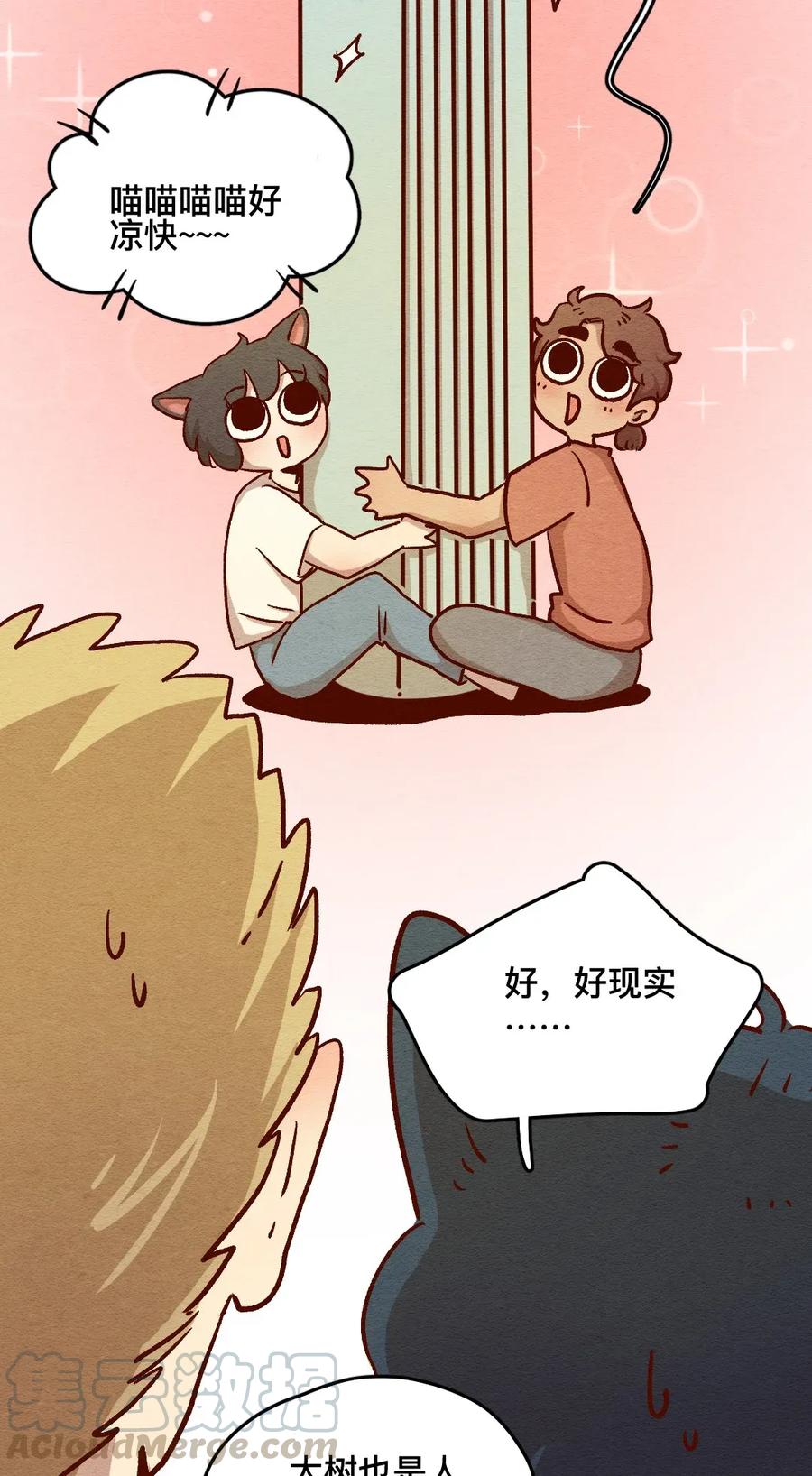 喂，看见耳朵啦 - 311话 消暑大法（四） - 第22张图