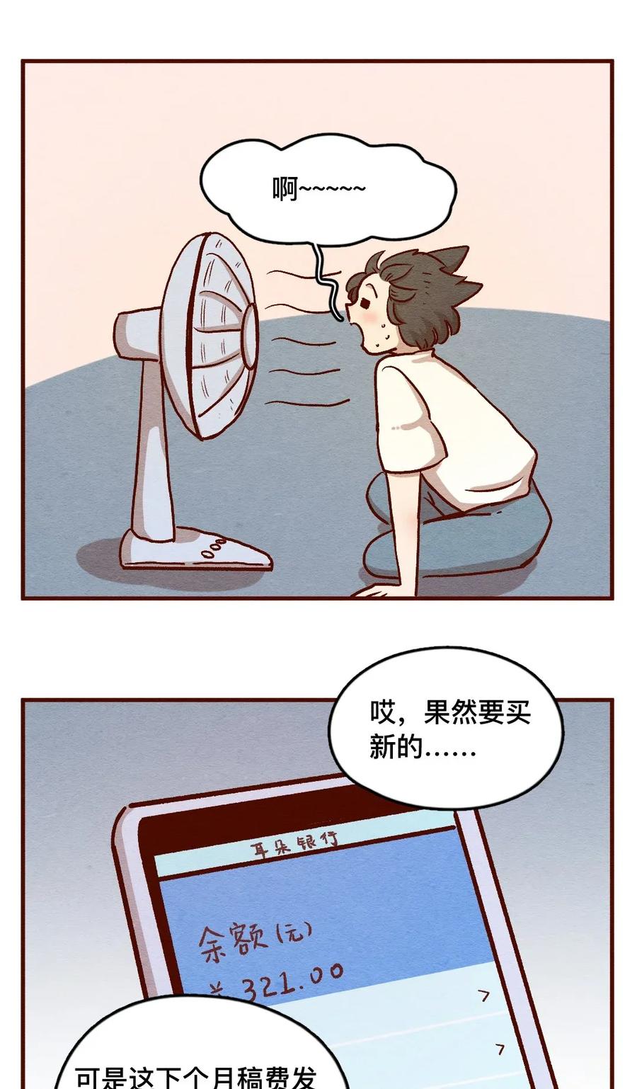 喂，看见耳朵啦 - 311话 消暑大法（四） - 第15张图